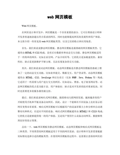 web网页模板