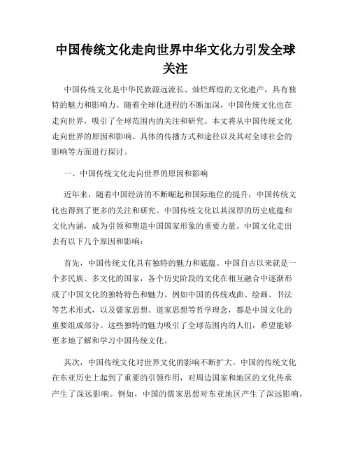中国传统文化走向世界中华文化力引发全球关注