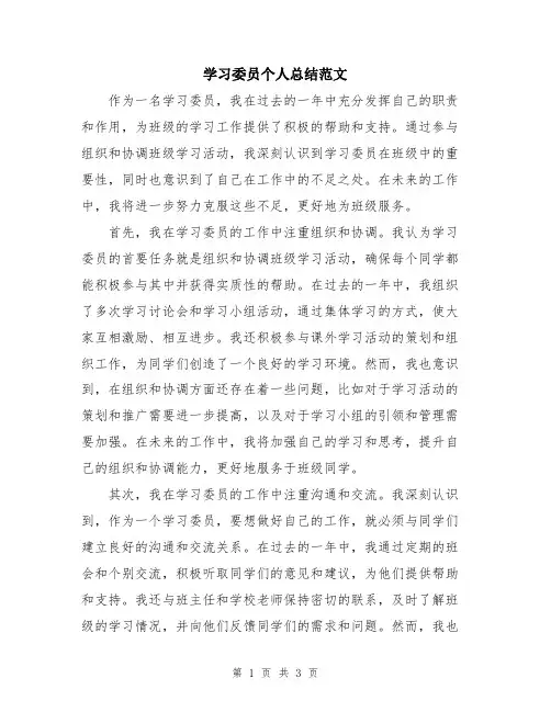学习委员个人总结范文