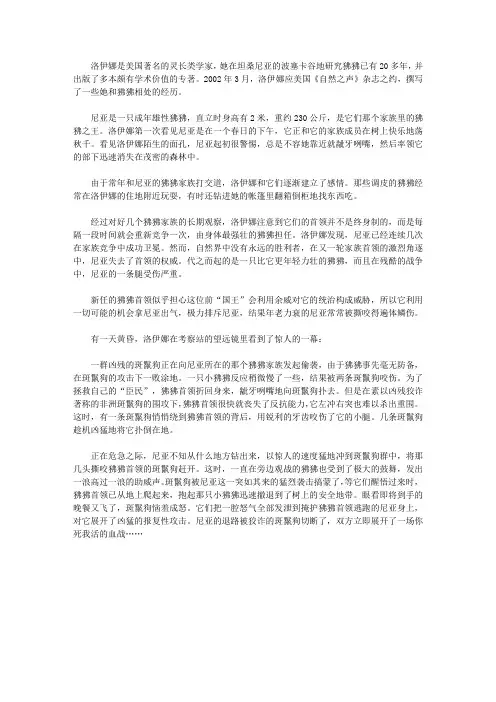 (青少年心灵成长直通车)启迪孩子智慧的动物故事_高尚的本能