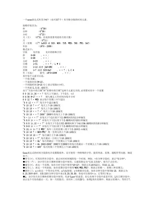Quartz的cron表达式