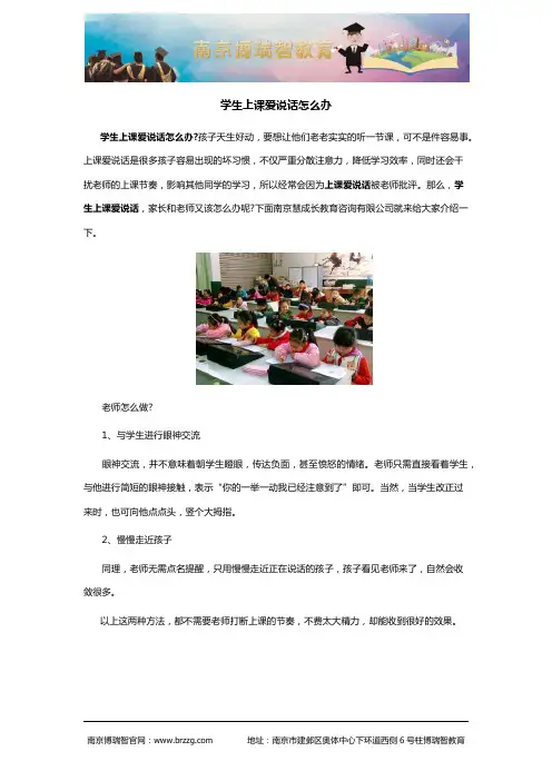 学生上课爱说话怎么办