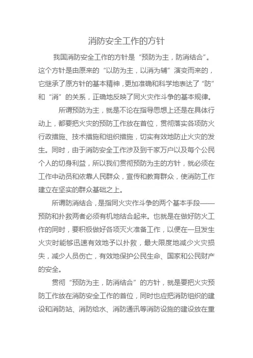 预防为主、防消结合