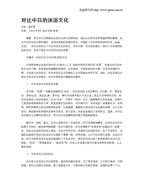 对比中日的沐浴文化
