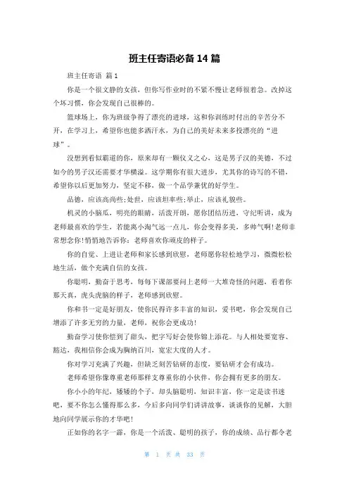 班主任寄语必备14篇