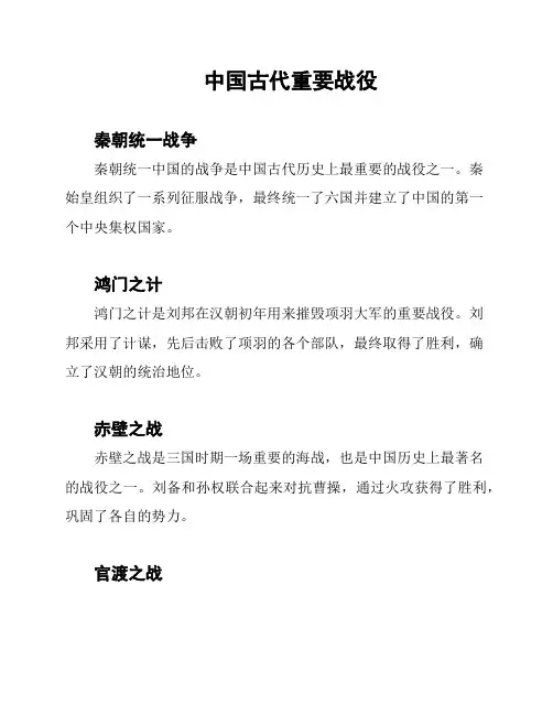 中国古代重要战役
