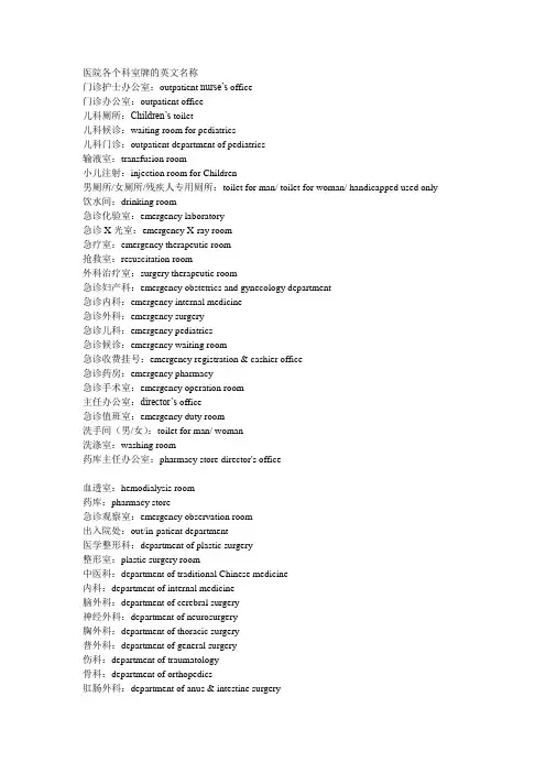 医院各个科室牌的英文名称翻译