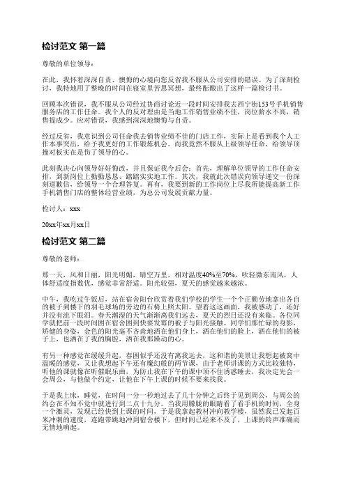 检讨范文10篇