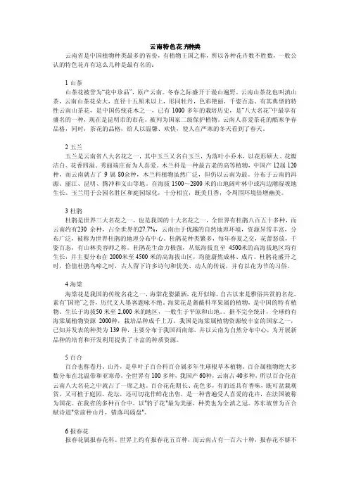 云南特色花卉种类