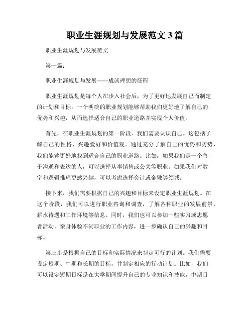 职业生涯规划与发展范文3篇