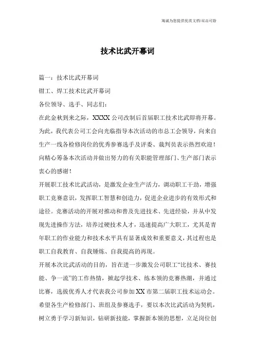 技术比武开幕词