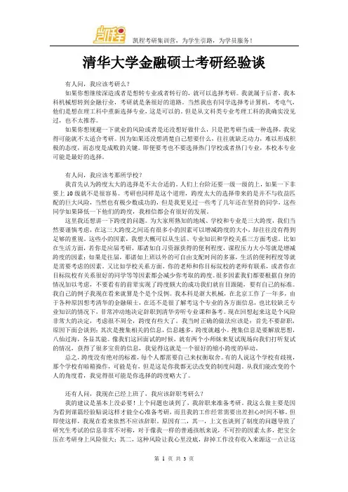 清华大学金融硕士考研经验谈