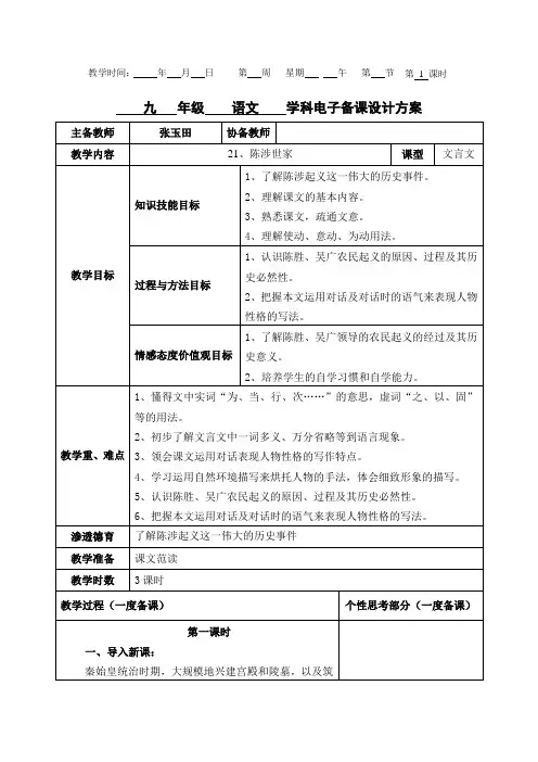 人教版九年级上册语文第三单元教案