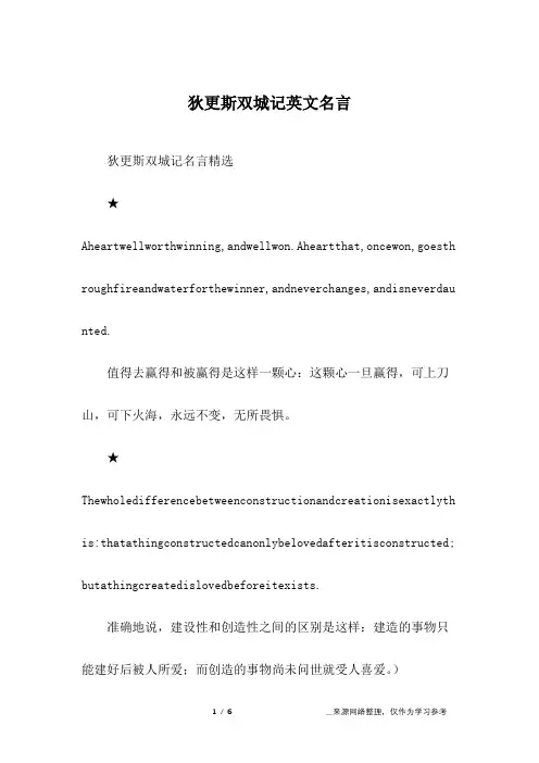 狄更斯双城记英文名言