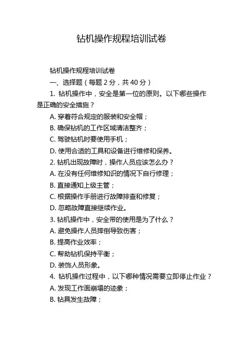 钻机操作规程培训试卷