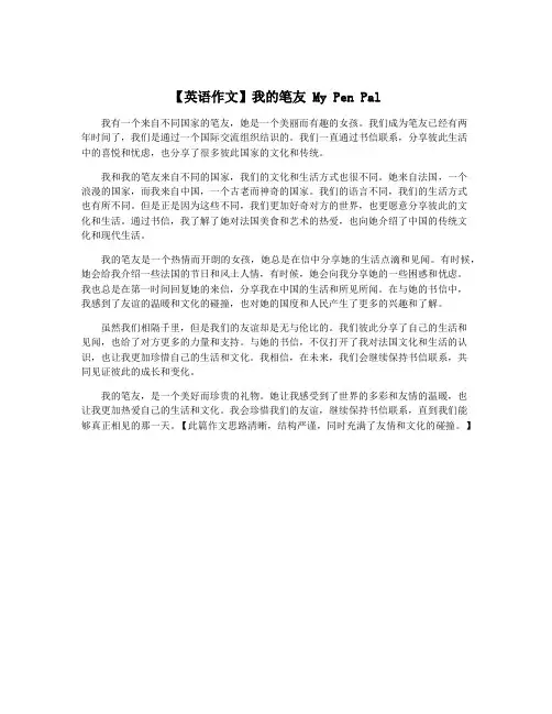 【英语作文】我的笔友 My Pen Pal