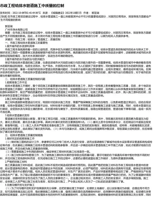 市政工程给排水管道施工中质量的控制_2