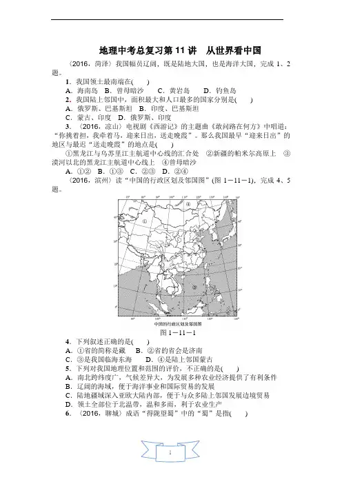 地理中考总复习全国真题分类汇编——第11讲 从世界看中国