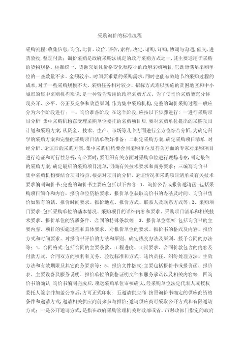 采购询价的标准流程
