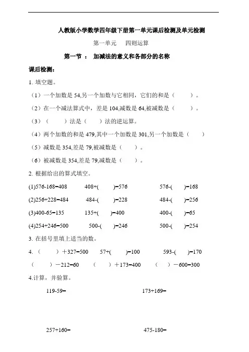 人教版小学数学四年级下册第一单元课后检测及单元检测(共三节)含答案