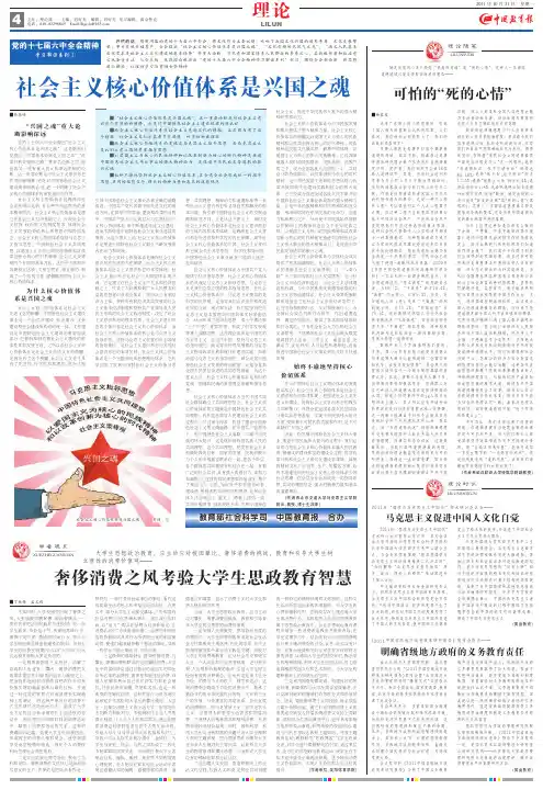 社会主义核心价值体系是兴国之魂