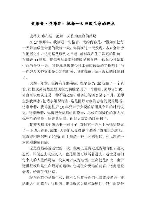 史蒂夫·乔布斯：把每一天当做生命的终点