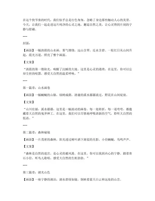 走心文案美景图片