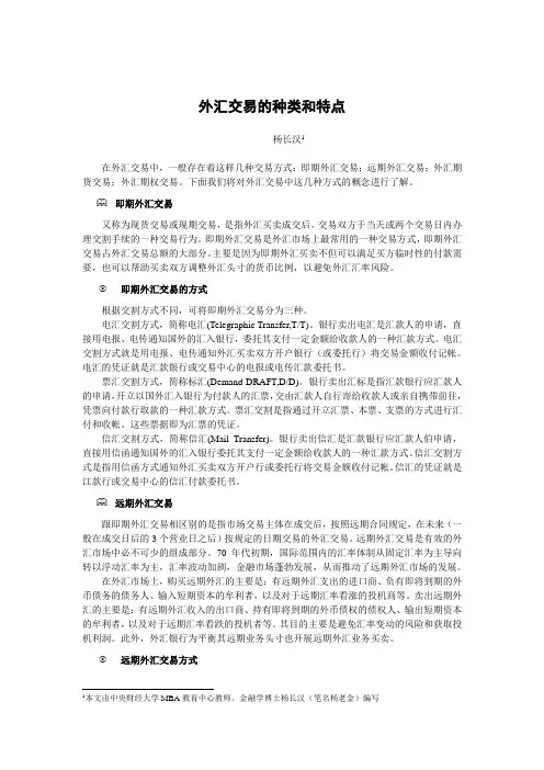 外汇交易的种类和特点