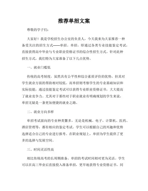 推荐单招文案
