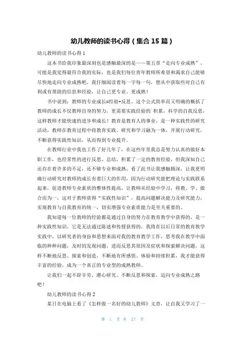 幼儿教师的读书心得(集合15篇)