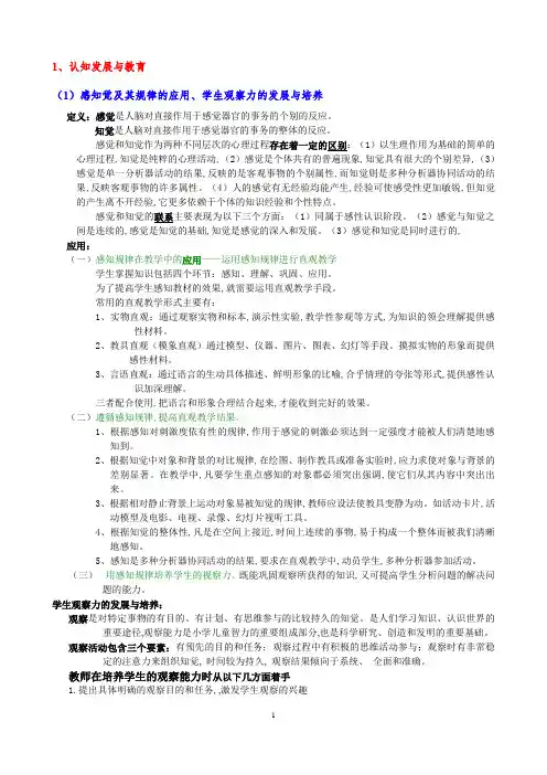 2019福建教师招考(心理学)考纲