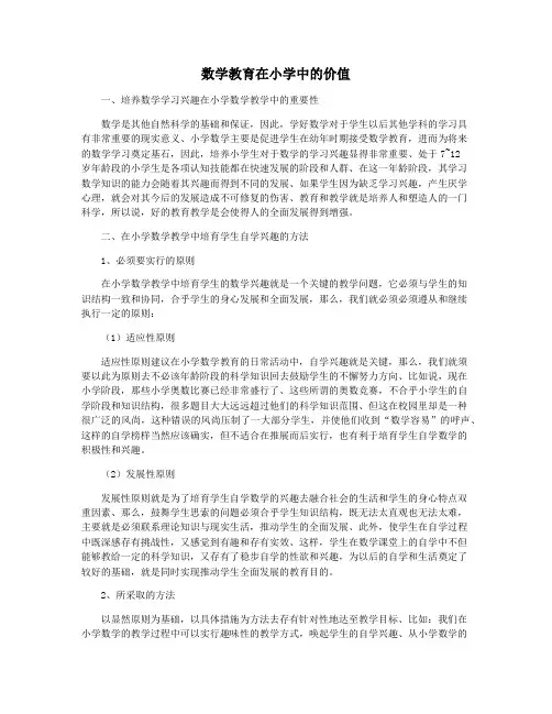 数学教育在小学中的价值