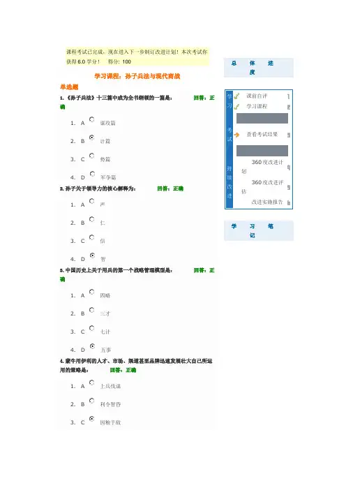 孙子兵法与现代商战答案