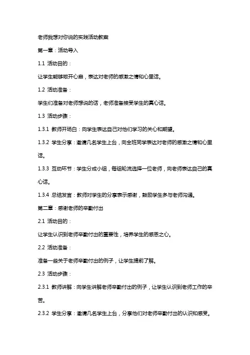 老师我想对你说的实践活动教案