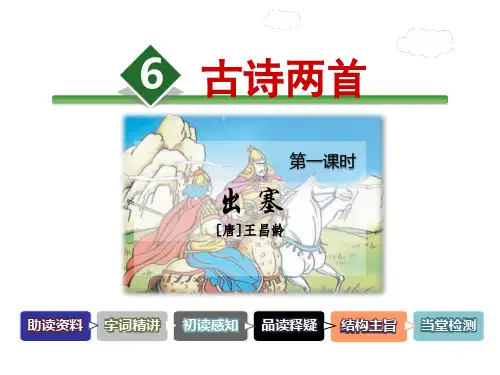 教科版三年级语文上册课件-6.古诗两首 第1课时《出塞》