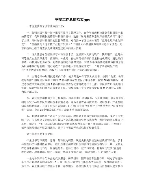 季度工作总结范文ppt
