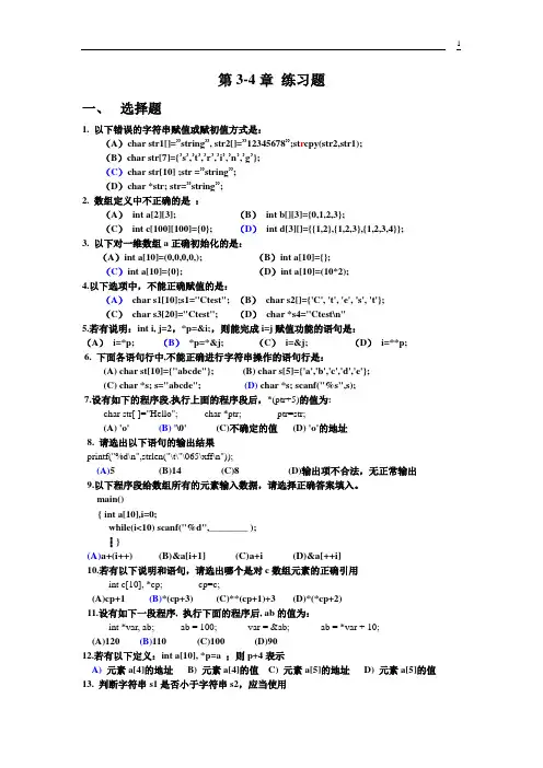 c程序设计第3-4章练习题有答案