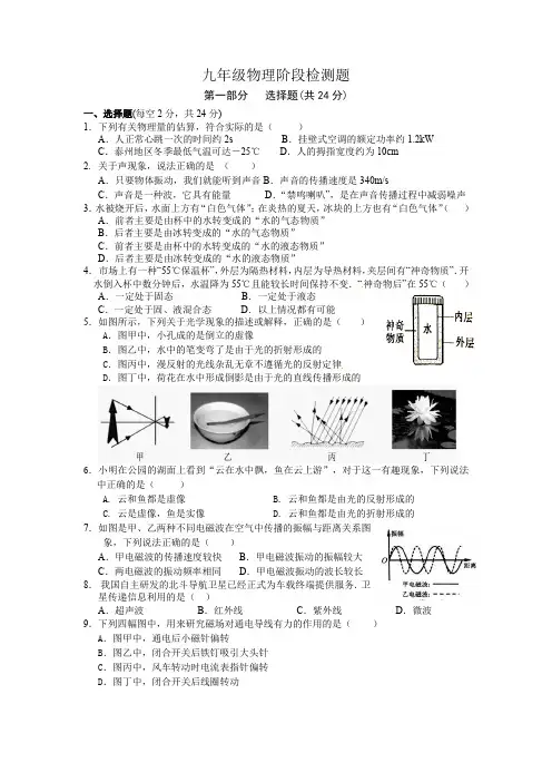 九年级物理阶段测试试卷