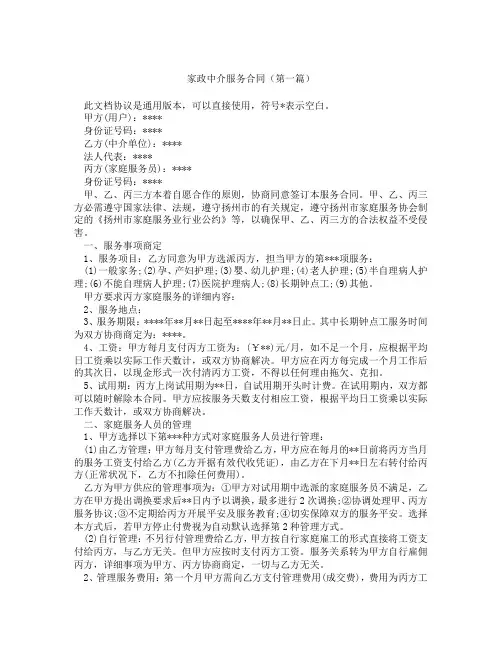 家政中介服务合同(精选3篇)