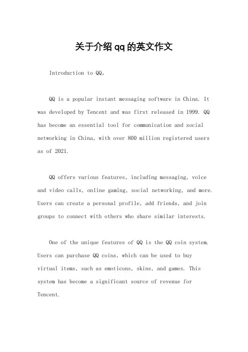 关于介绍qq的英文作文