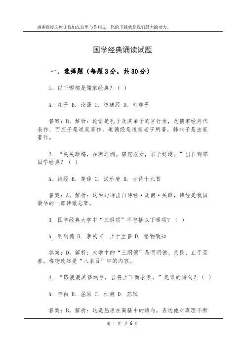 国学经典诵读试题
