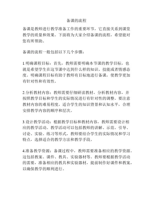 备课的流程