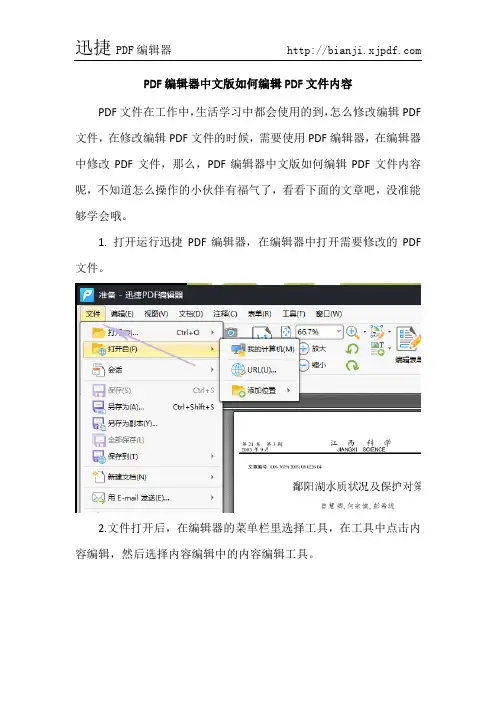 PDF编辑器中文版如何编辑PDF文件内容
