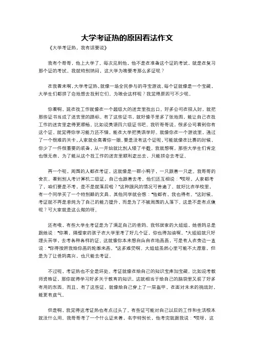 大学考证热的原因看法作文