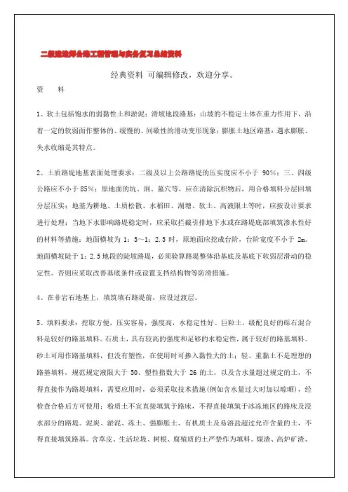 二级建造师公路工程管理与实务复习总结