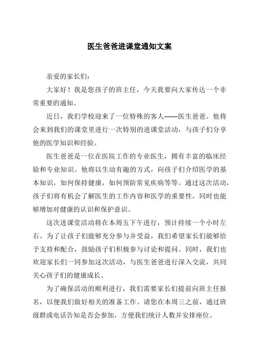 医生爸爸进课堂通知文案