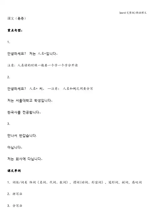 (word完整版)韩语课文