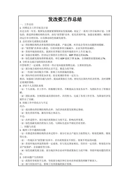 发改委工作总结
