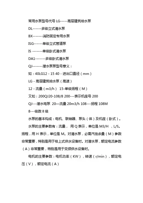 立式管道泵规格型号对照表