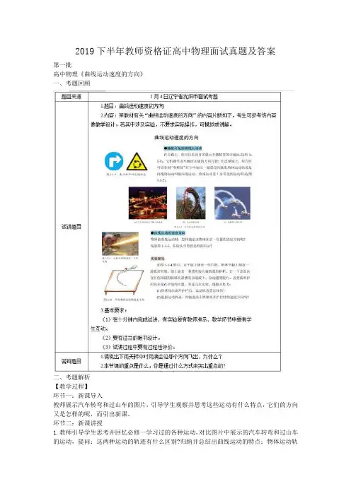2019下半年教师资格证高中物理面试真题及答案
